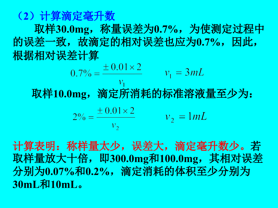 水分析-上部习题解答-2012版-0809级_第4页