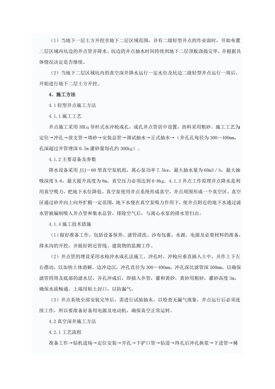 工艺工法qc浙江商业大厦深基坑降水施工工艺_第2页