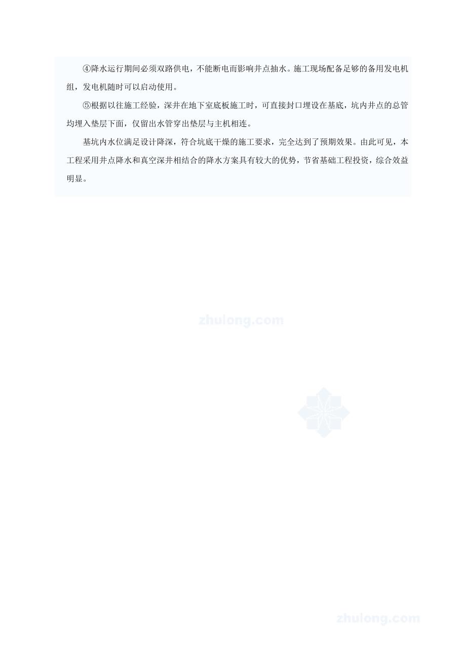 工艺工法qc浙江商业大厦深基坑降水施工工艺_第4页