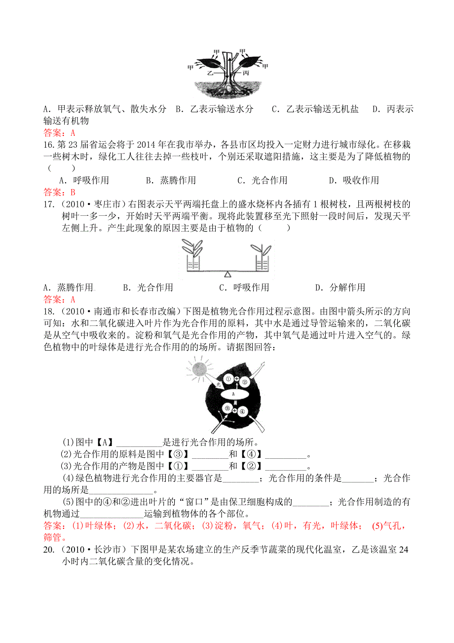 绿色植物与生物圈中的碳—氧平衡的试题_第3页