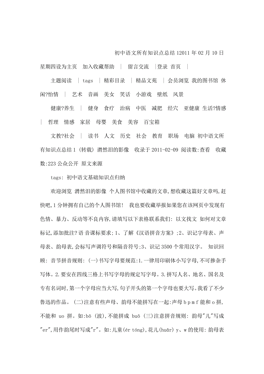 献上初中语文所有知识点总结_第1页