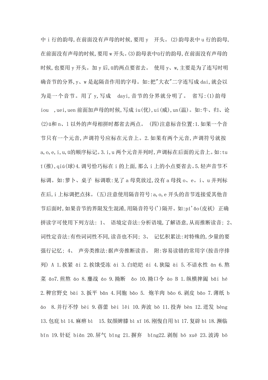 献上初中语文所有知识点总结_第2页