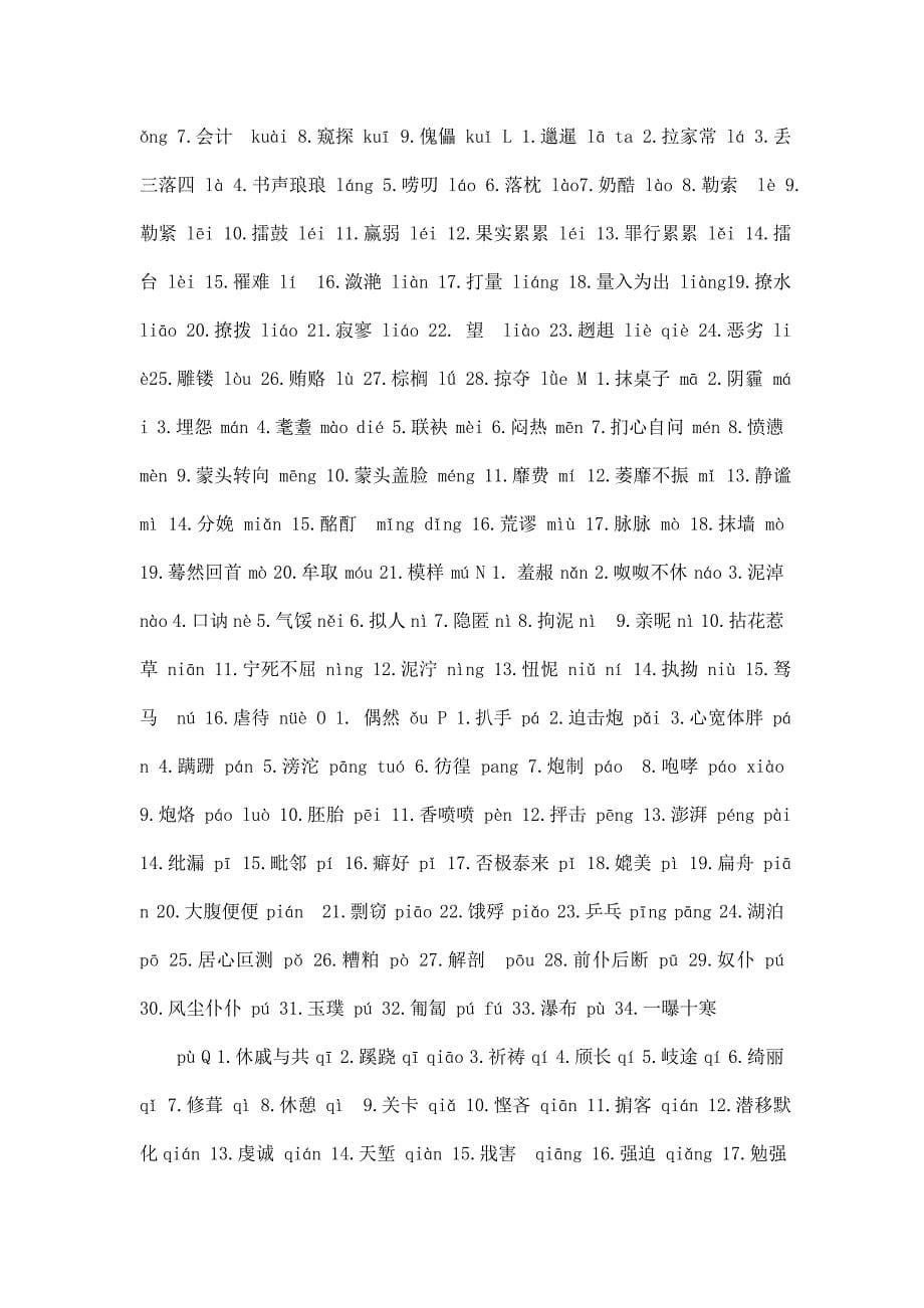 献上初中语文所有知识点总结_第5页
