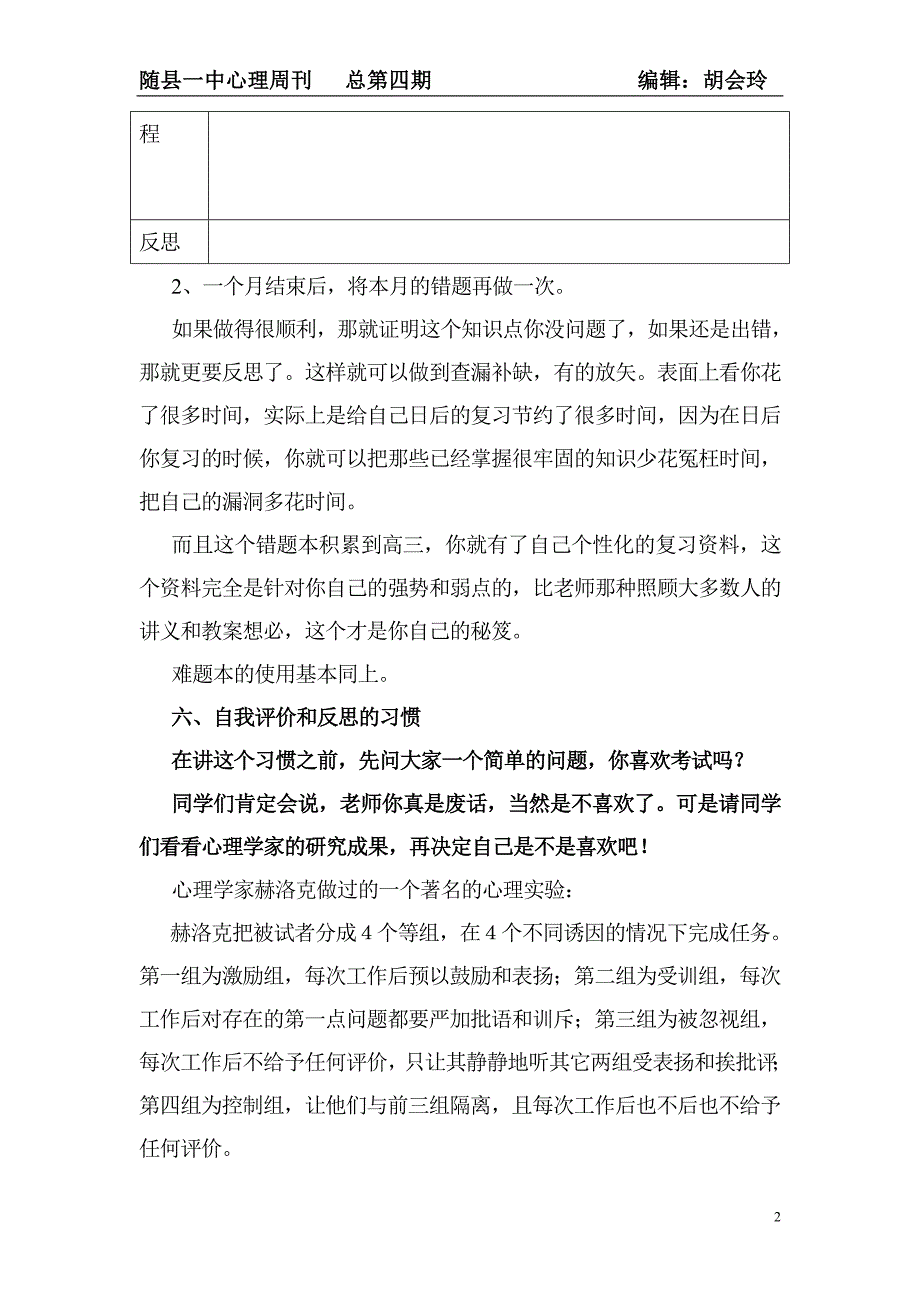 心灵周刊第四期  我的学习我做主_第2页