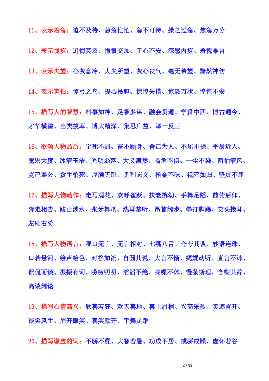 写作常用成语分类大全_第2页