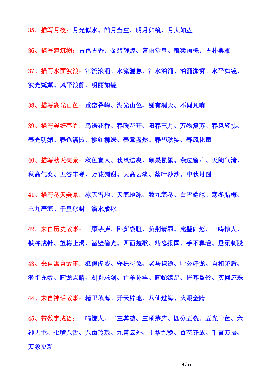 写作常用成语分类大全_第4页