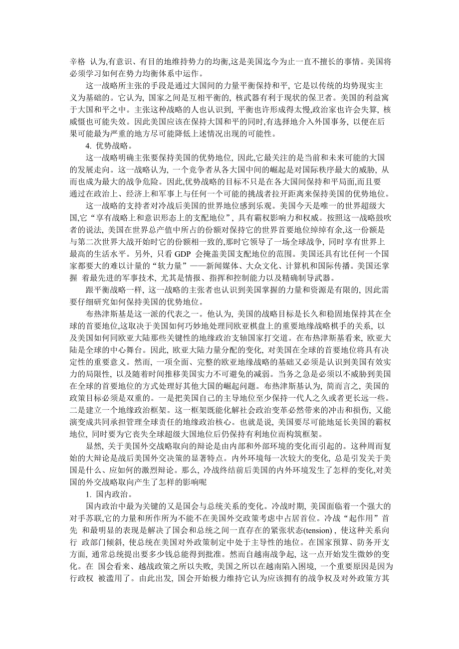 冷战后美国重塑外交战_第3页