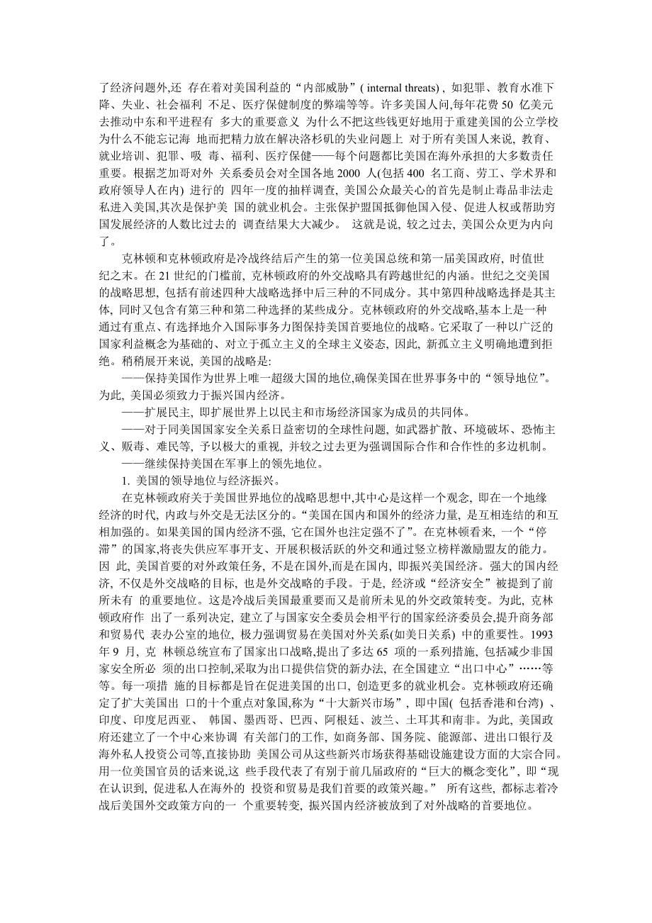 冷战后美国重塑外交战_第5页