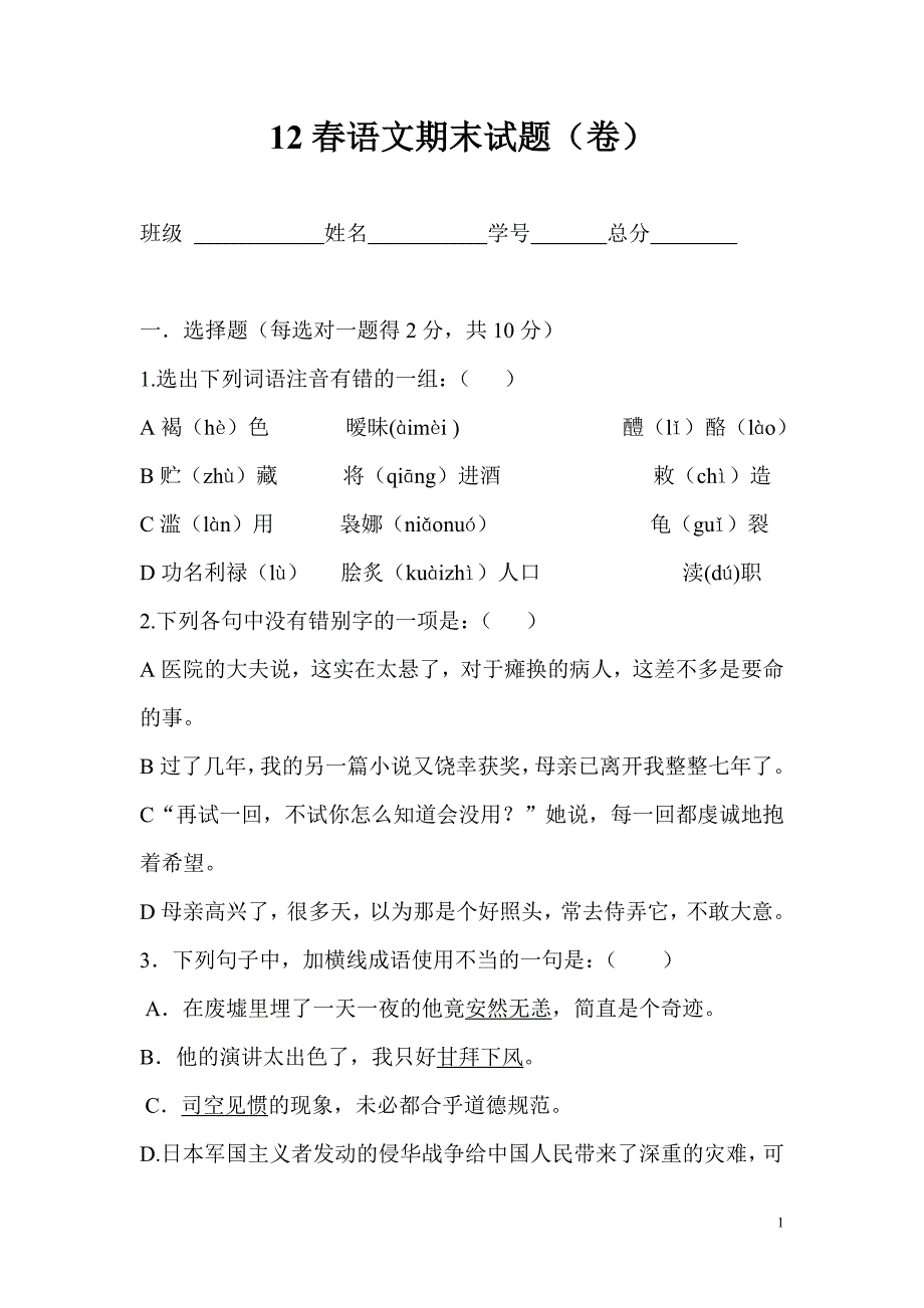 2015中职语文(基础模块下)期末考试题_第1页