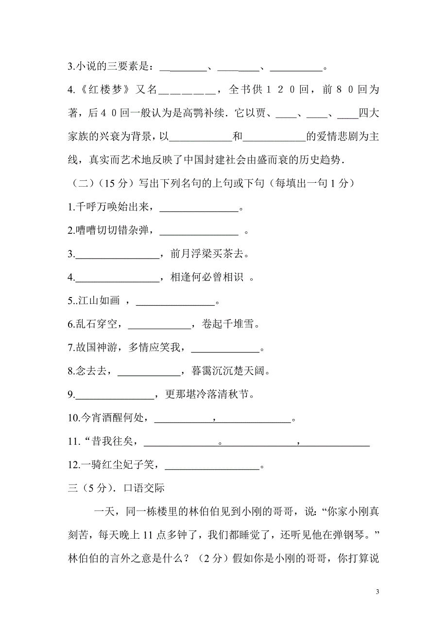 2015中职语文(基础模块下)期末考试题_第3页