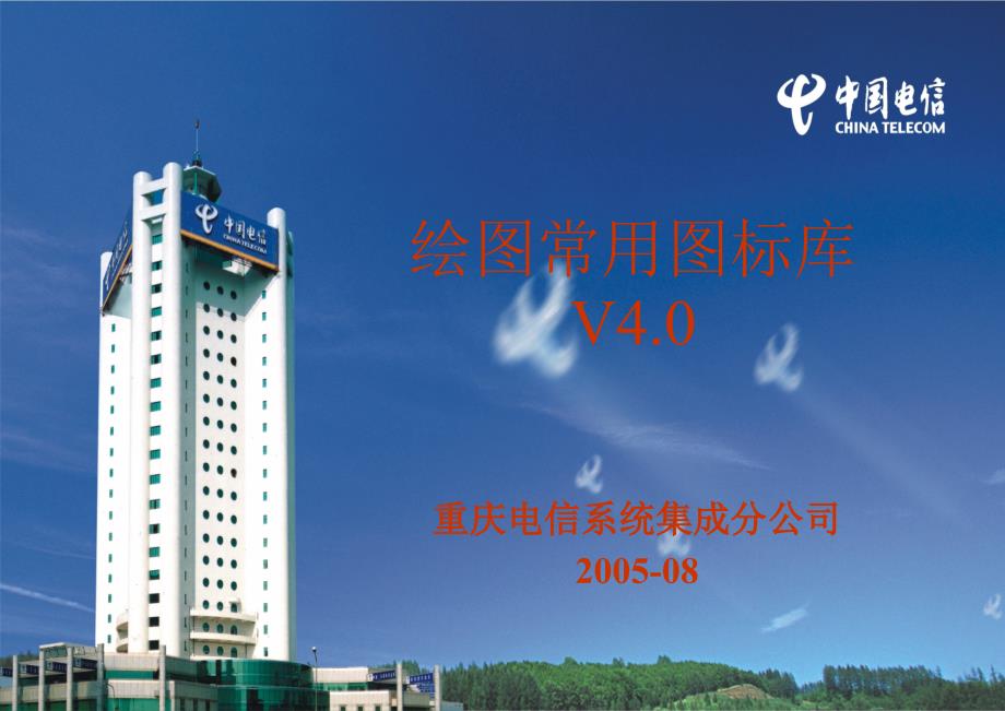 绘图常用图标库_v5.0_第1页