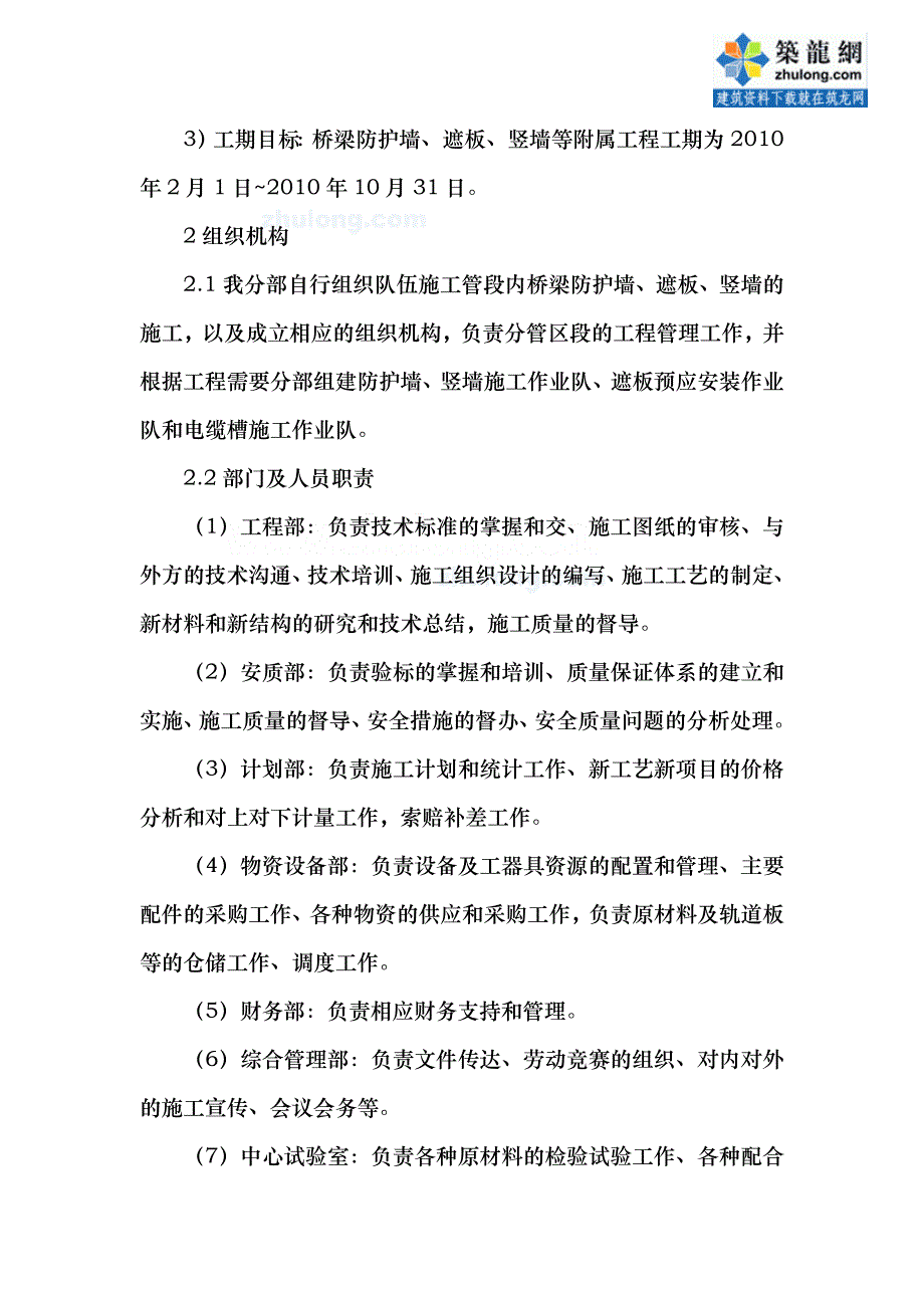 河南客运专线桥面附属设施施工方案（桥梁防护墙遮板竖墙）_第3页