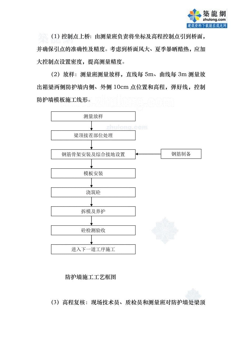 河南客运专线桥面附属设施施工方案（桥梁防护墙遮板竖墙）_第5页