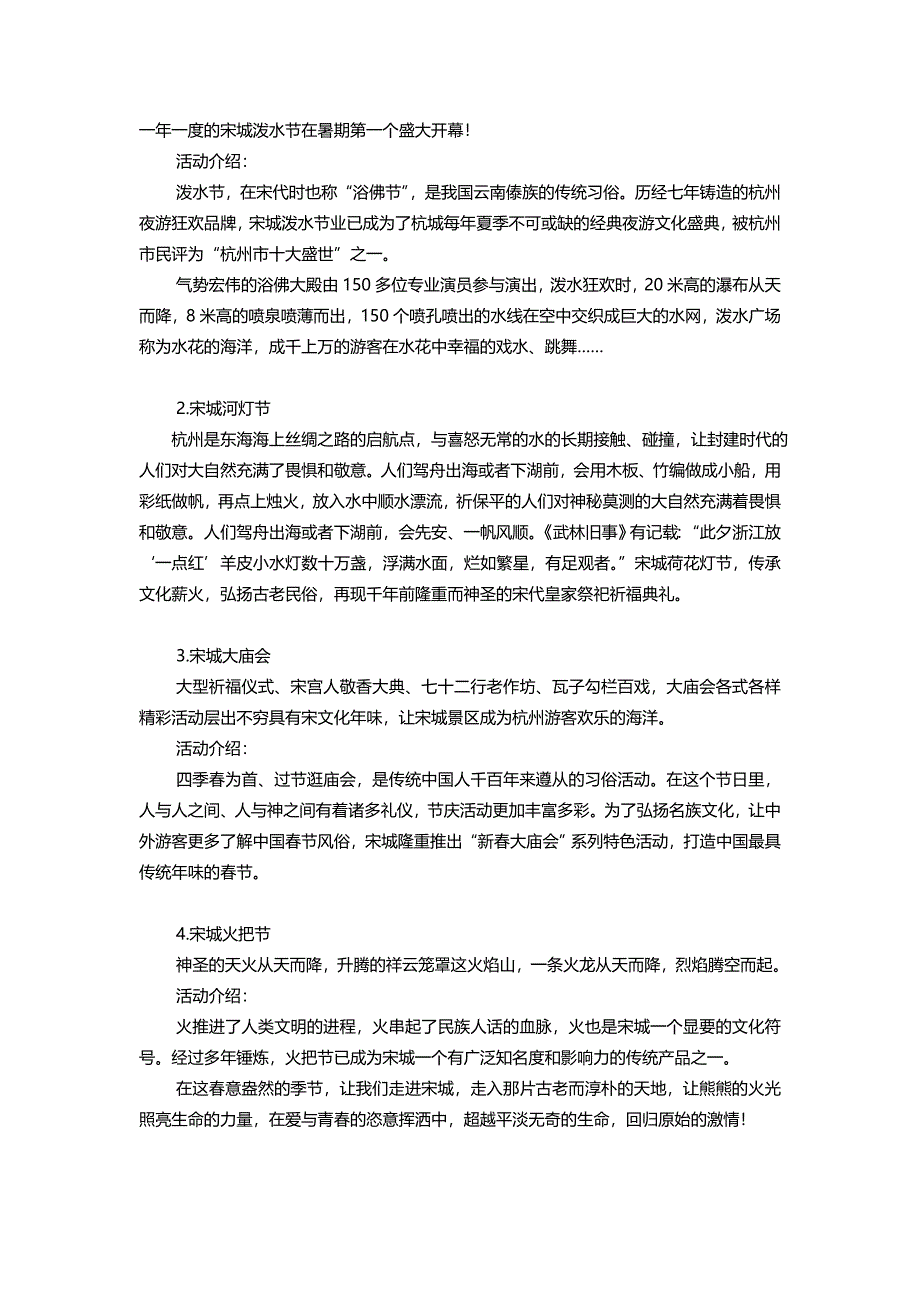 宋城集团的营销模式_第4页