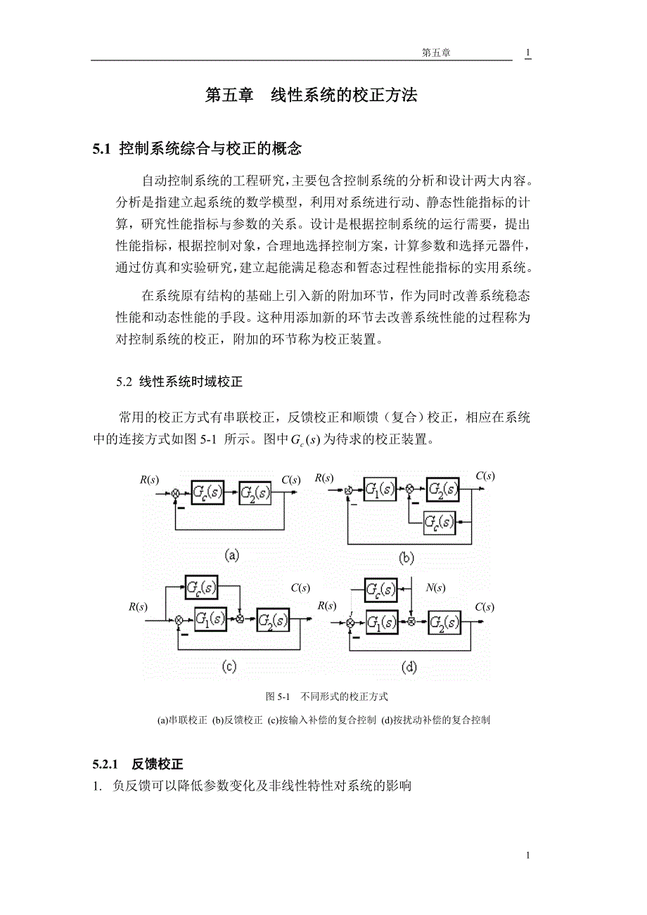 自动控制原理 第5章-电子素材_第1页