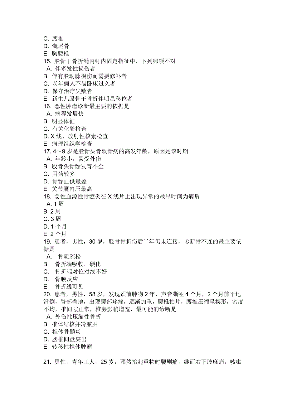 骨外科学全真模拟试卷_第3页