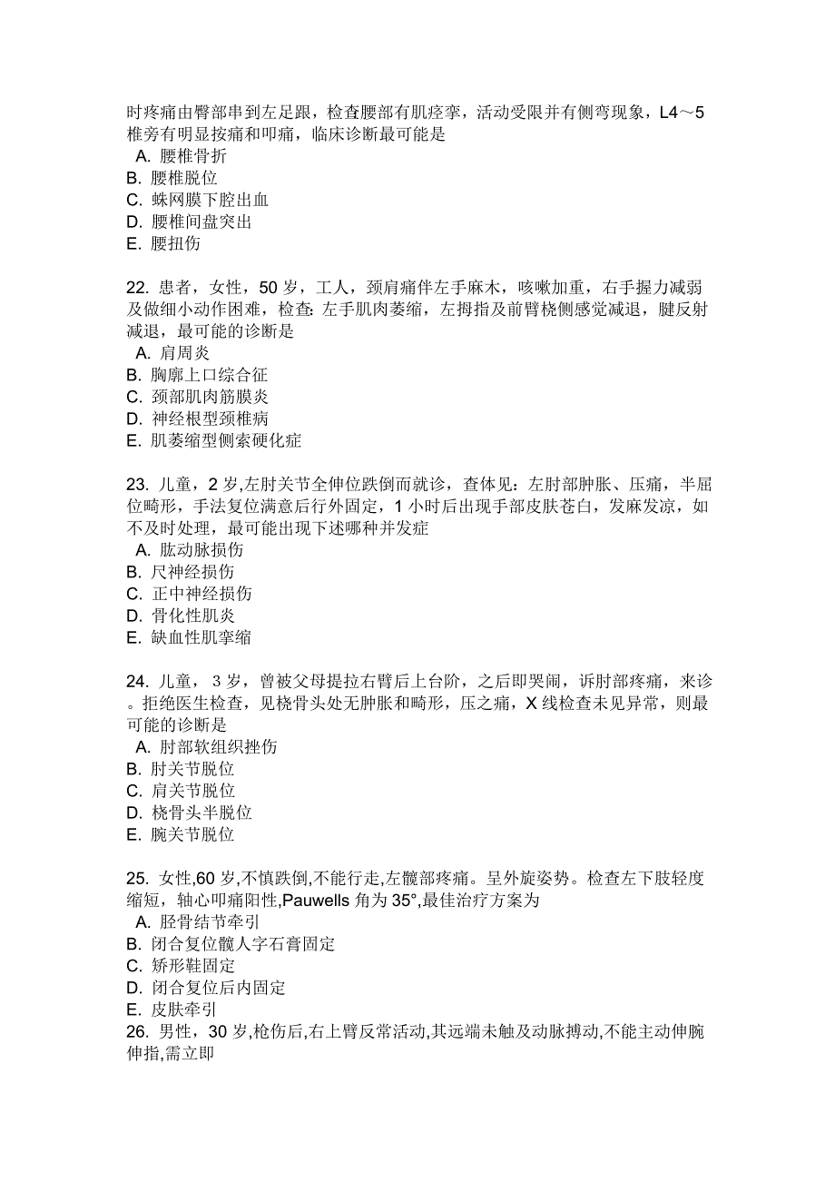 骨外科学全真模拟试卷_第4页