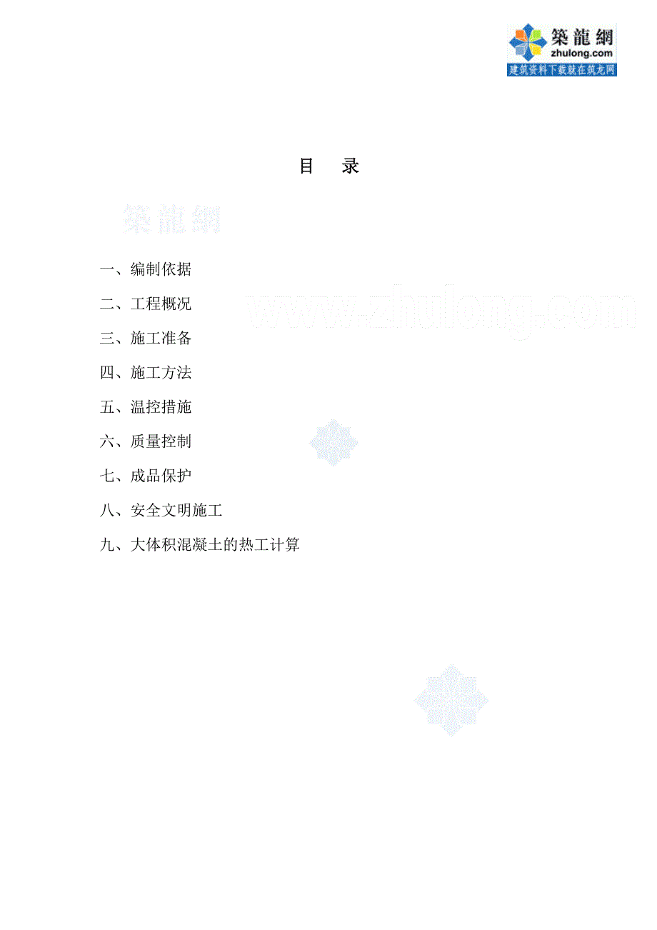 湖南高层枢纽大楼型钢悬挑卸料平台施工方案_第4页