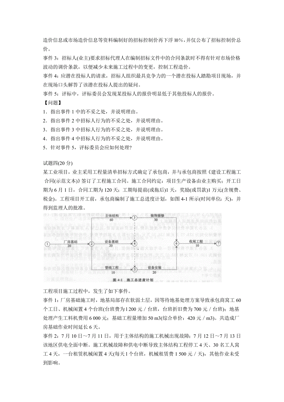 2012年造价工程师考试案例分析真题及答案_第3页