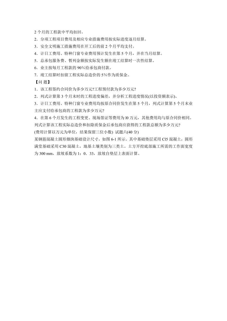 2012年造价工程师考试案例分析真题及答案_第5页