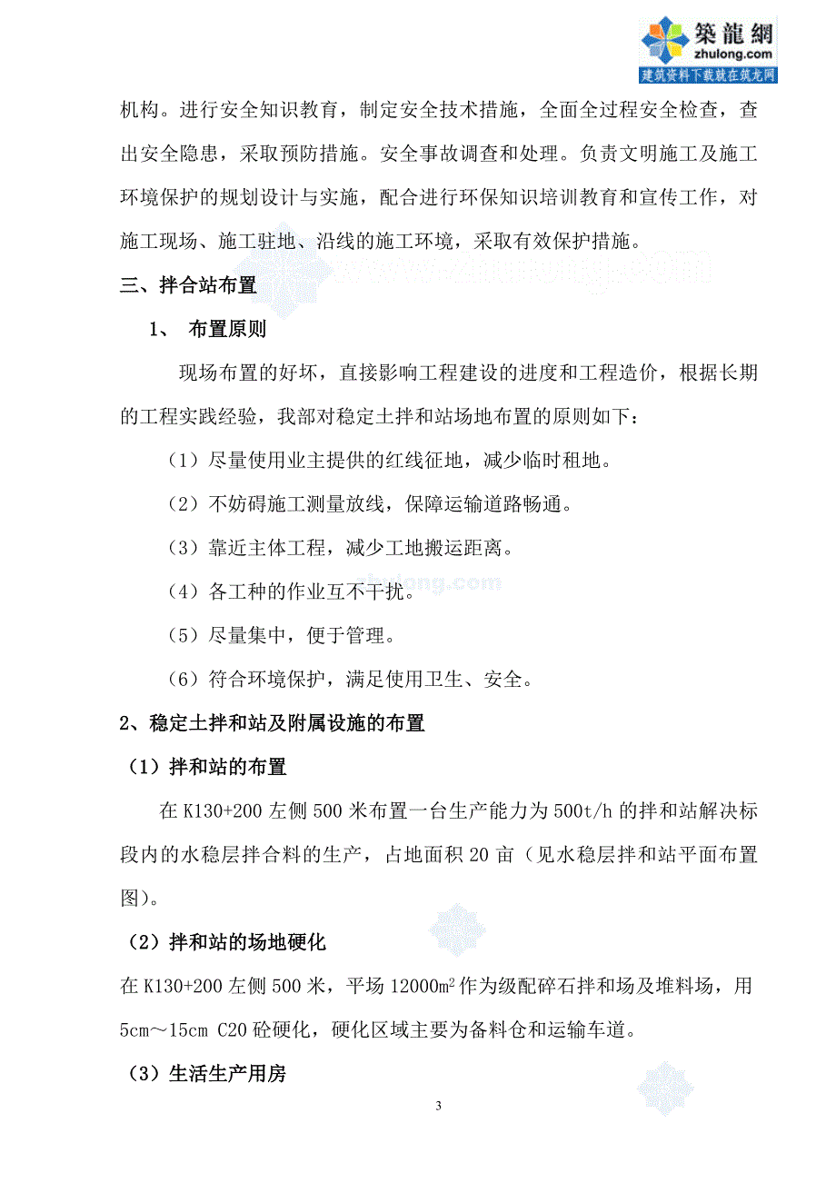 六钦高速公路路面备料计划方案_第3页