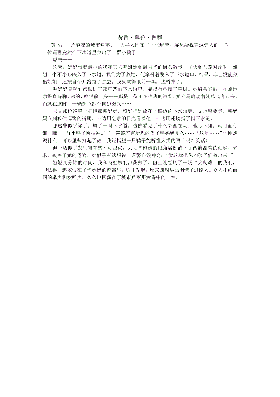 六年级上册八单元作文_第1页