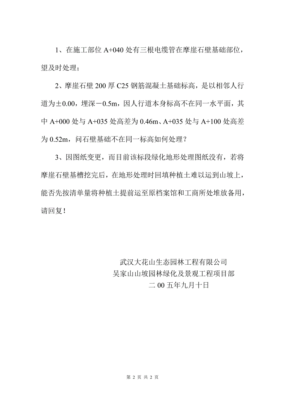 吴家山山坡园林绿化及景观工程进度计划_第2页