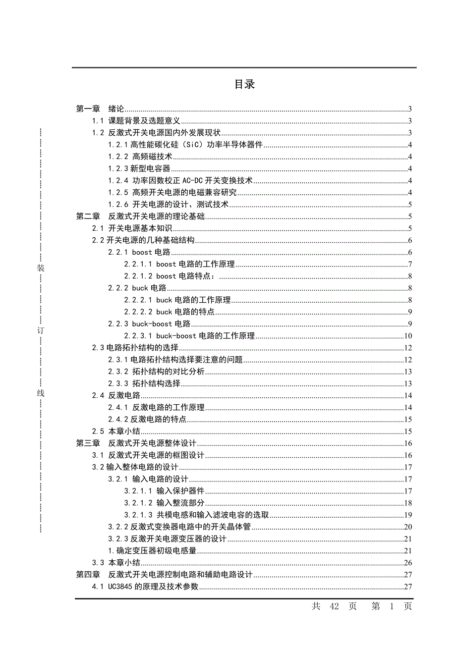 反激式开关电源毕业设计_第1页