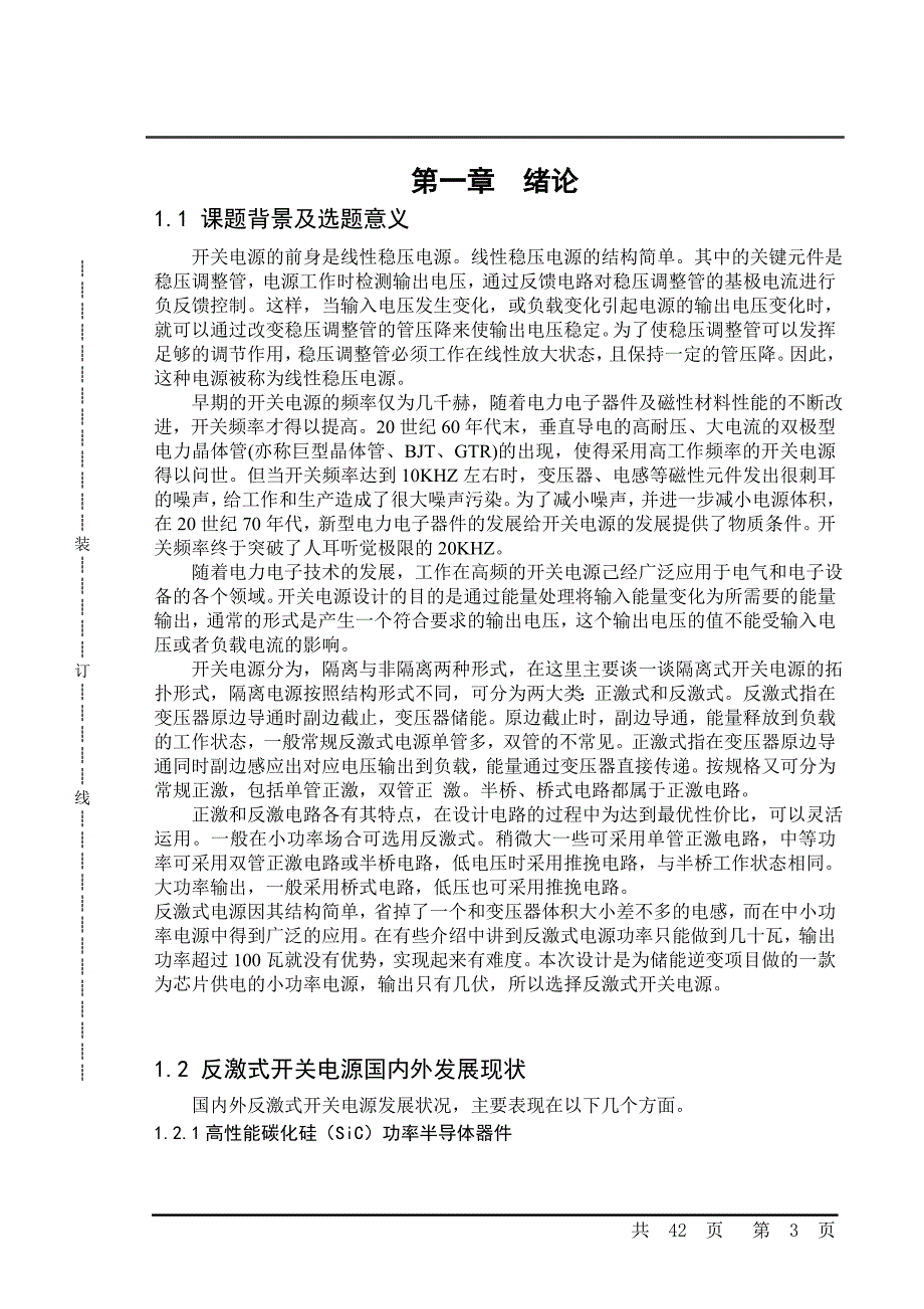 反激式开关电源毕业设计_第3页