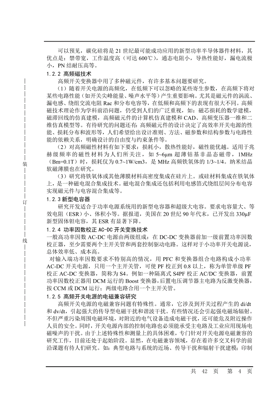 反激式开关电源毕业设计_第4页