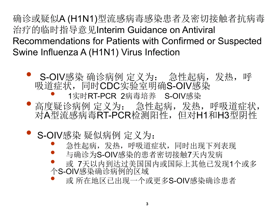 甲型h1n1流感-教学课件_第3页