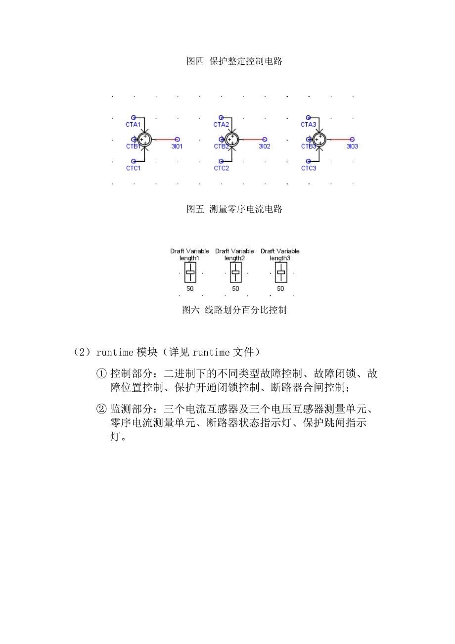 电力系统综合实验——过流保护-三段配合整定_第5页