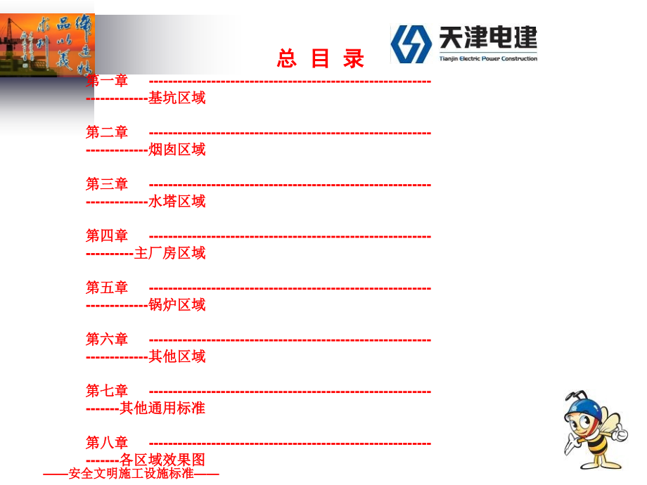 天津电建公司安全文明施工设施标准_第4页