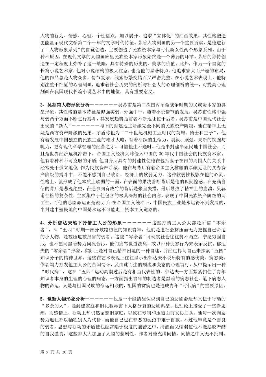 中国现代文学三十年试题及答案参考_第5页