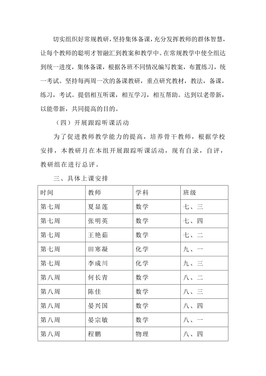 中学理科教研组教研工作计划_第2页