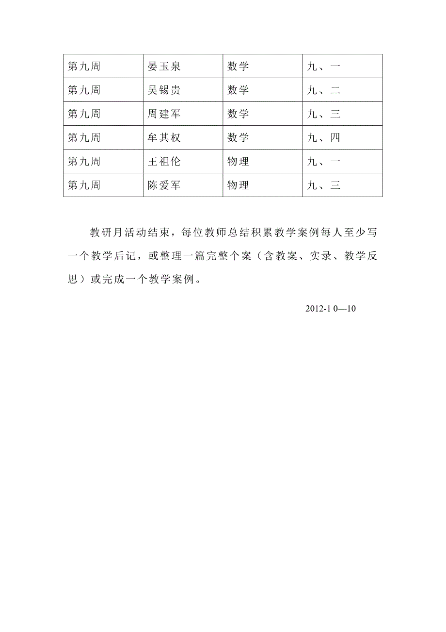 中学理科教研组教研工作计划_第3页