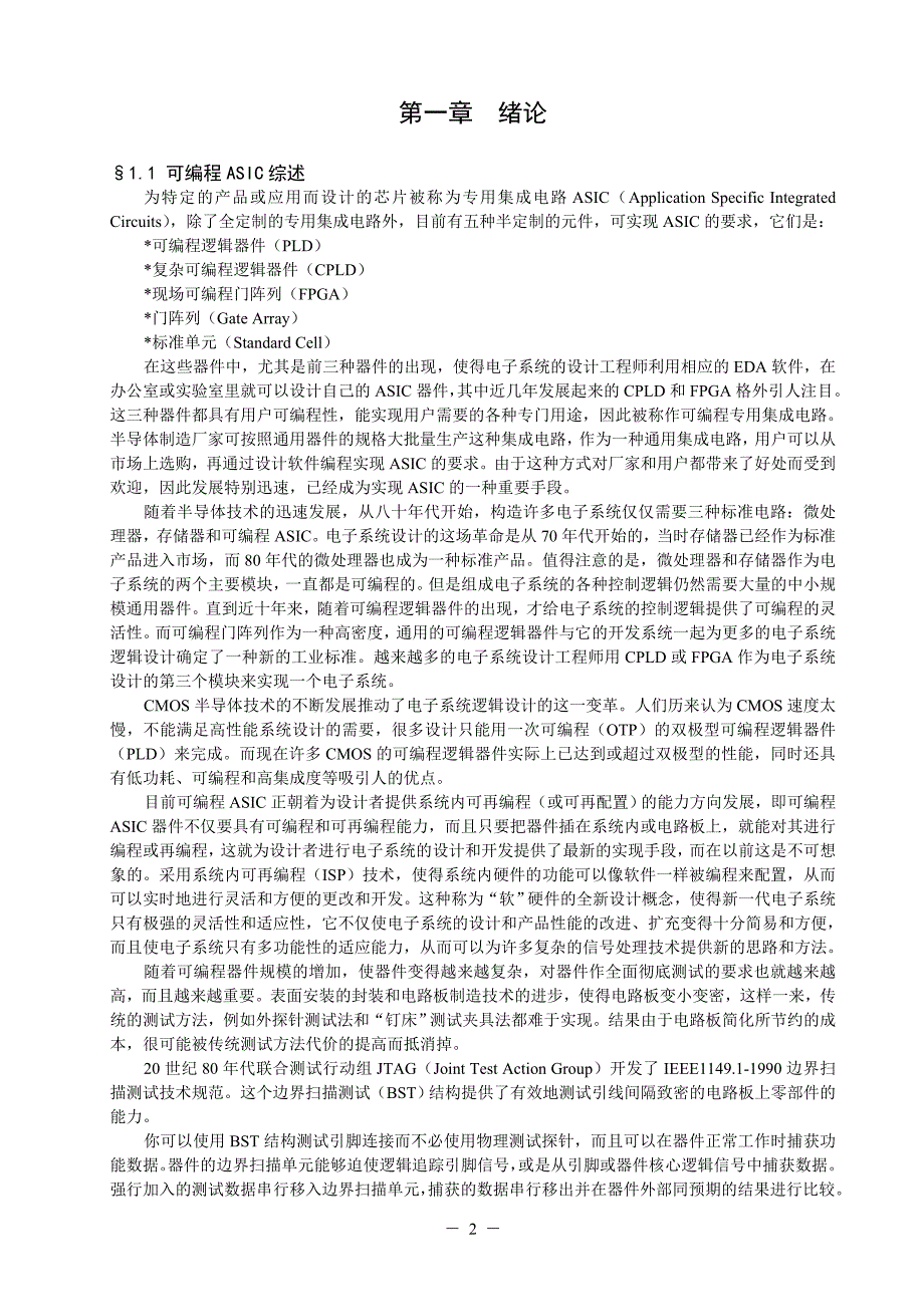 fpga-cpld讲义及试验指导(清华大学电子系)_第2页