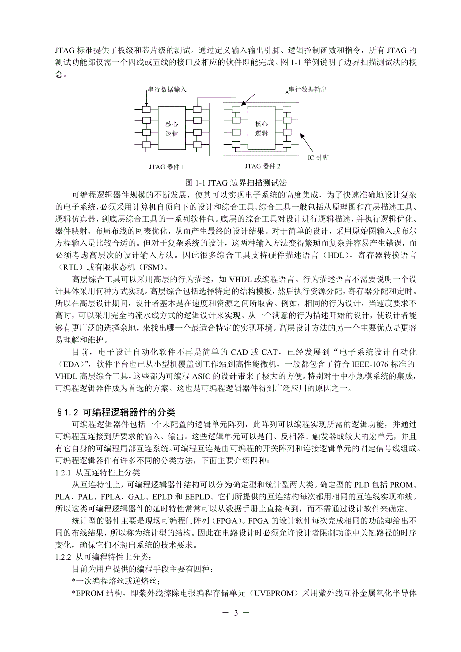 fpga-cpld讲义及试验指导(清华大学电子系)_第3页