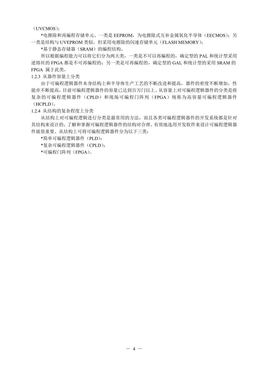 fpga-cpld讲义及试验指导(清华大学电子系)_第4页