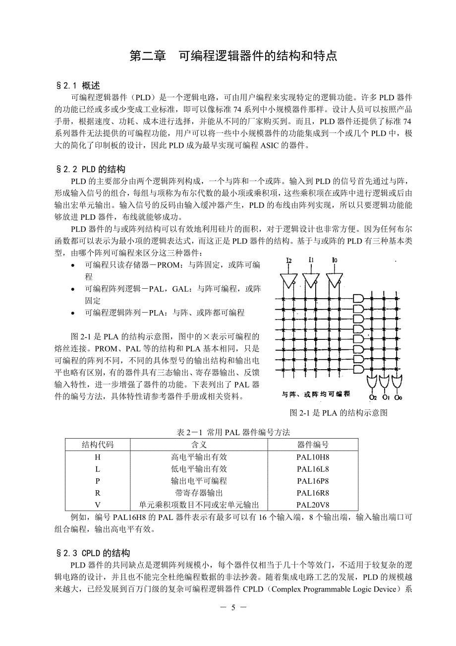 fpga-cpld讲义及试验指导(清华大学电子系)_第5页