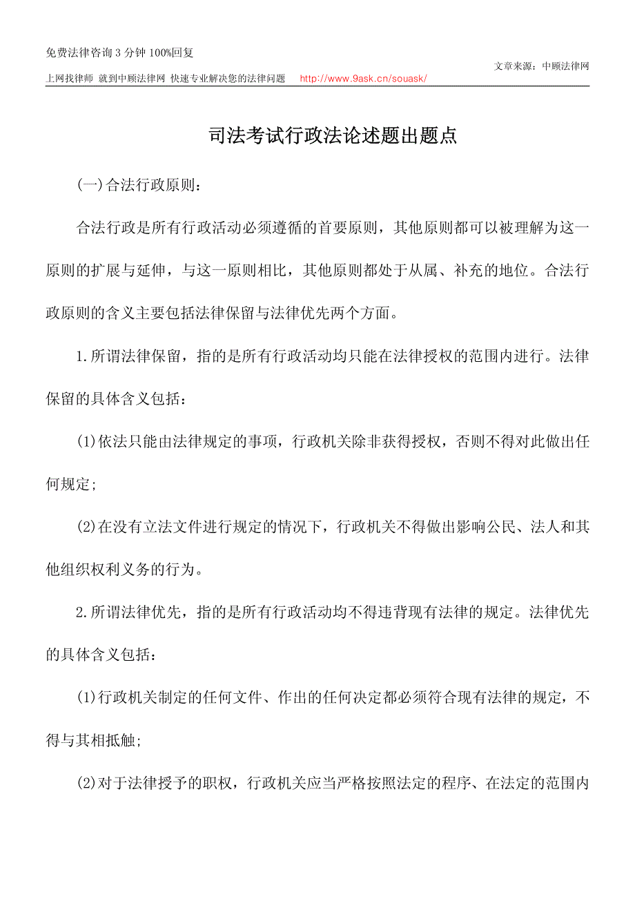 司法考试行政法论述题出题点_第1页