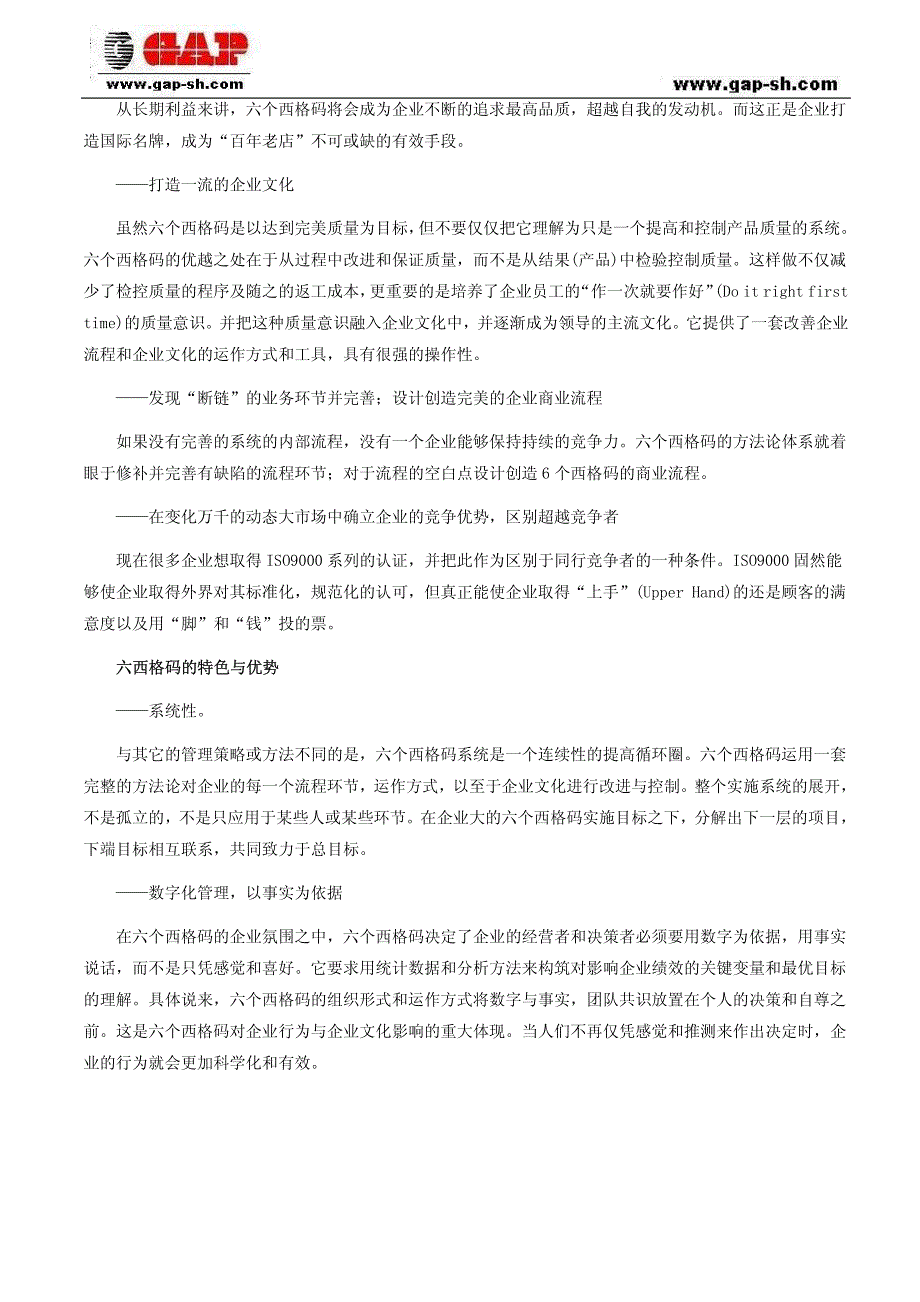 为什么要实行六个西格码管理_第3页