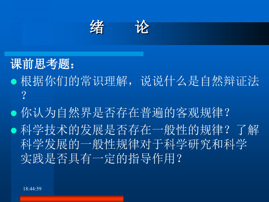 付玉成：自然辩证法概论课件_第4页