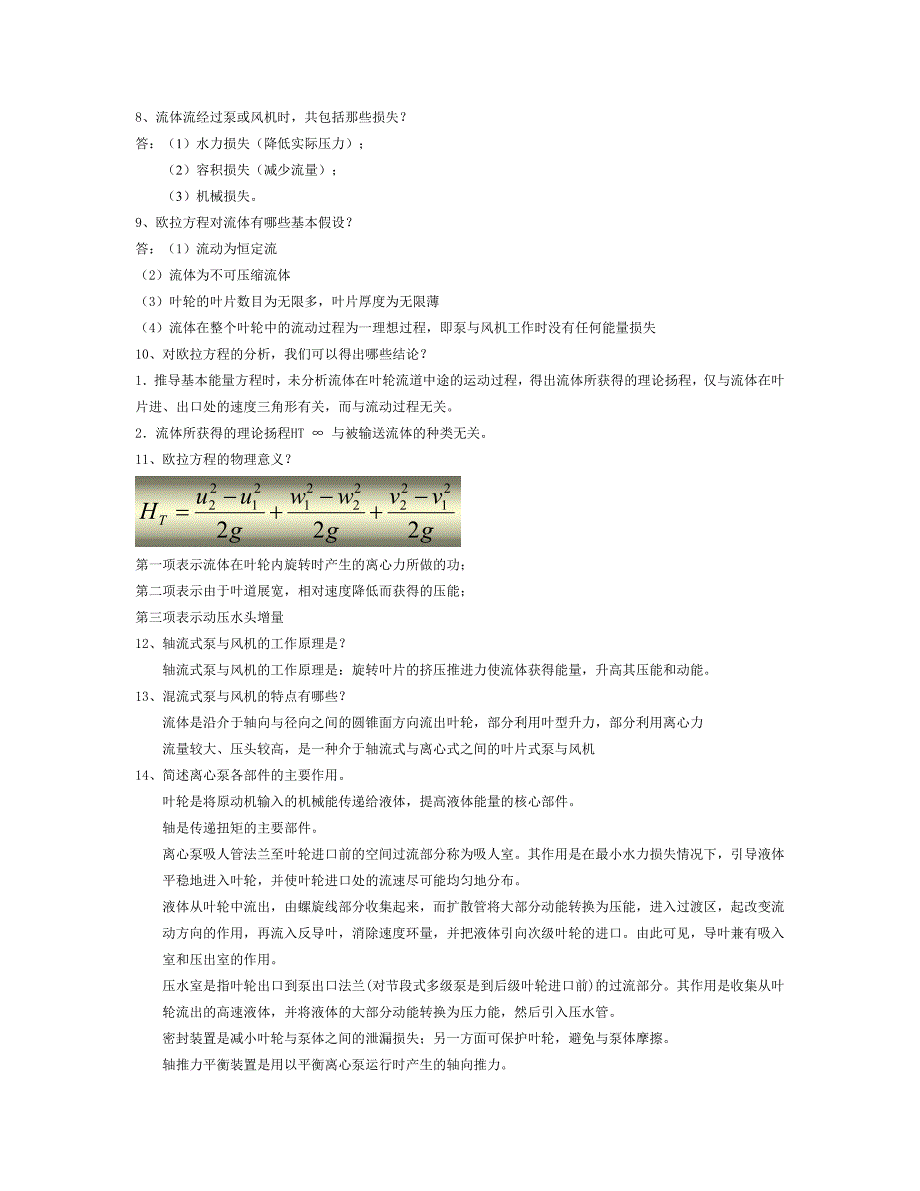 泵与风机复习题_第4页