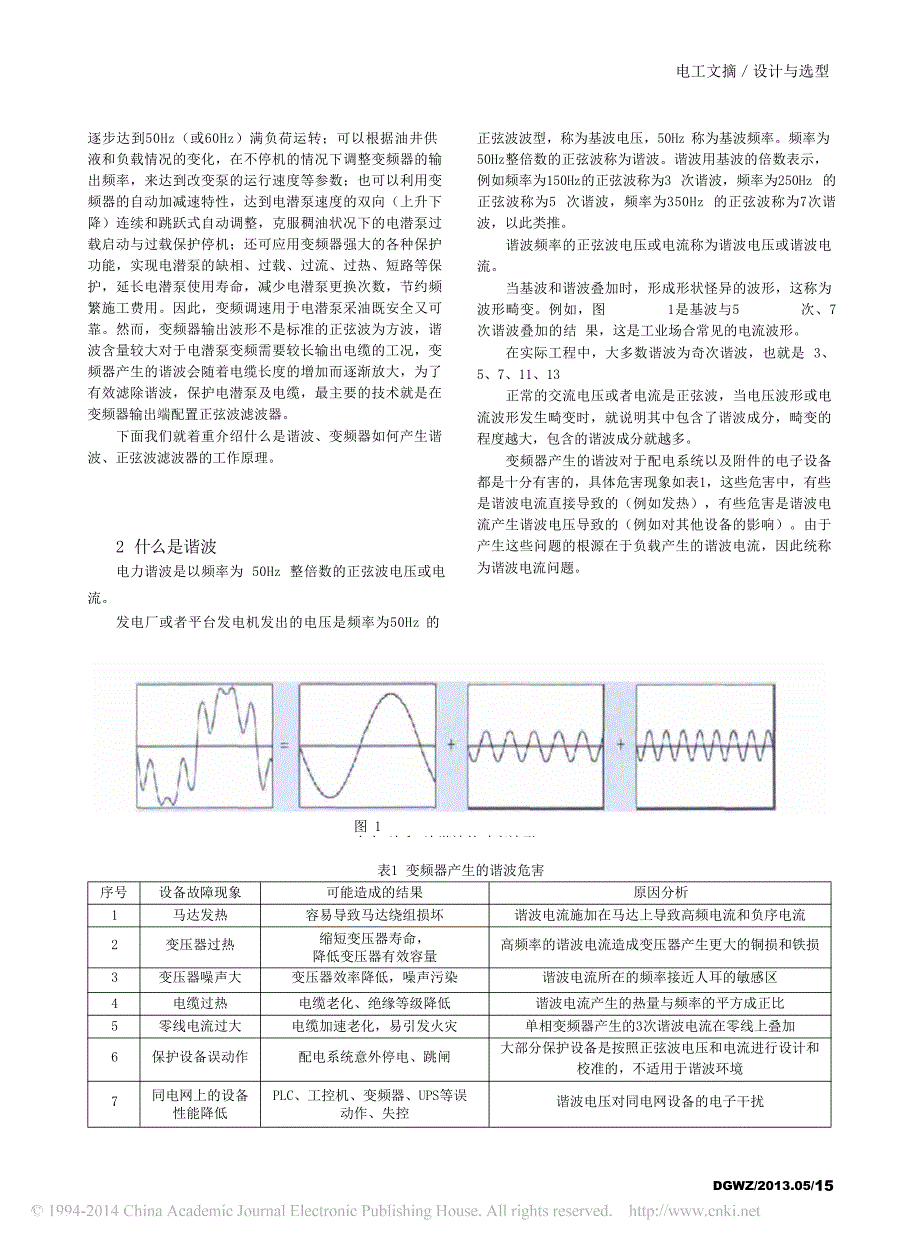 正弦波滤波器在潜油电泵变频中的作用及工作原理_第2页