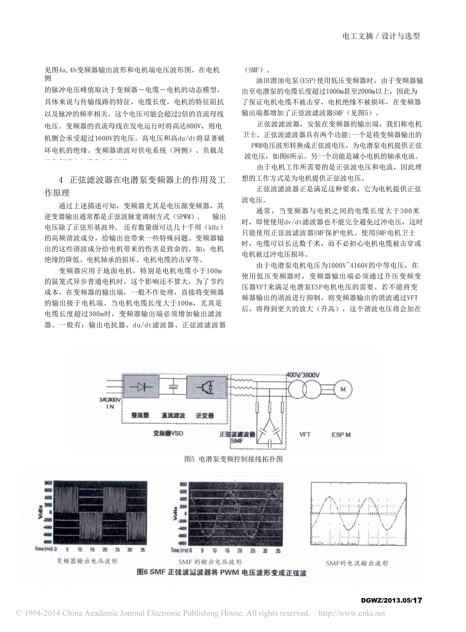 正弦波滤波器在潜油电泵变频中的作用及工作原理_第4页