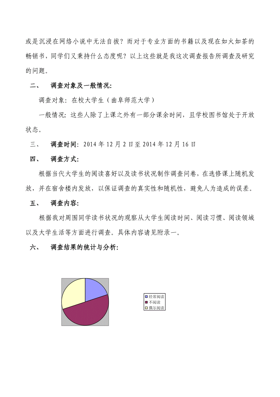 思修课社会实践报告_第2页