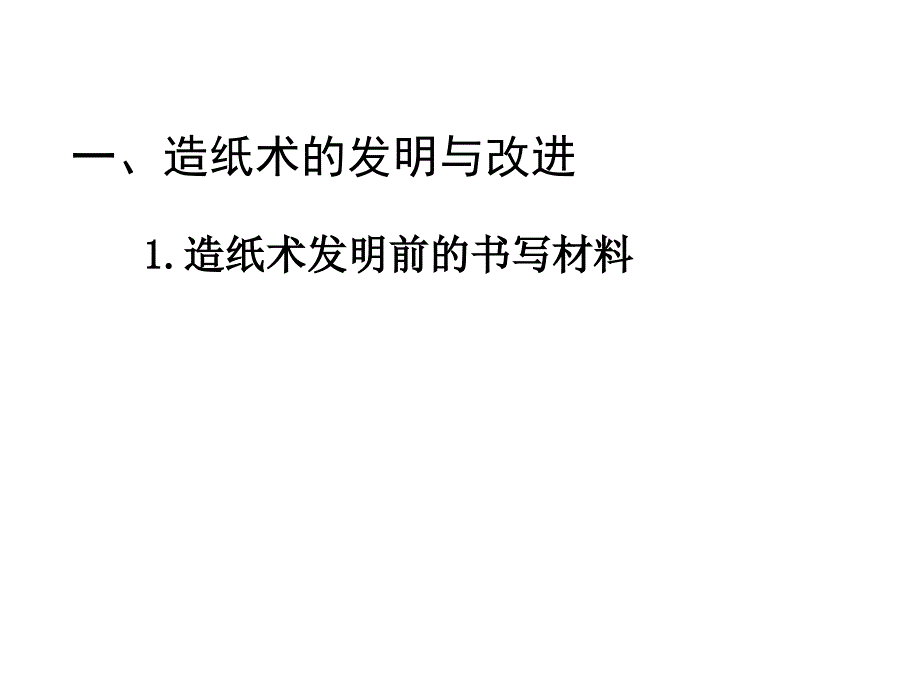 先进的科学技术课件_第2页