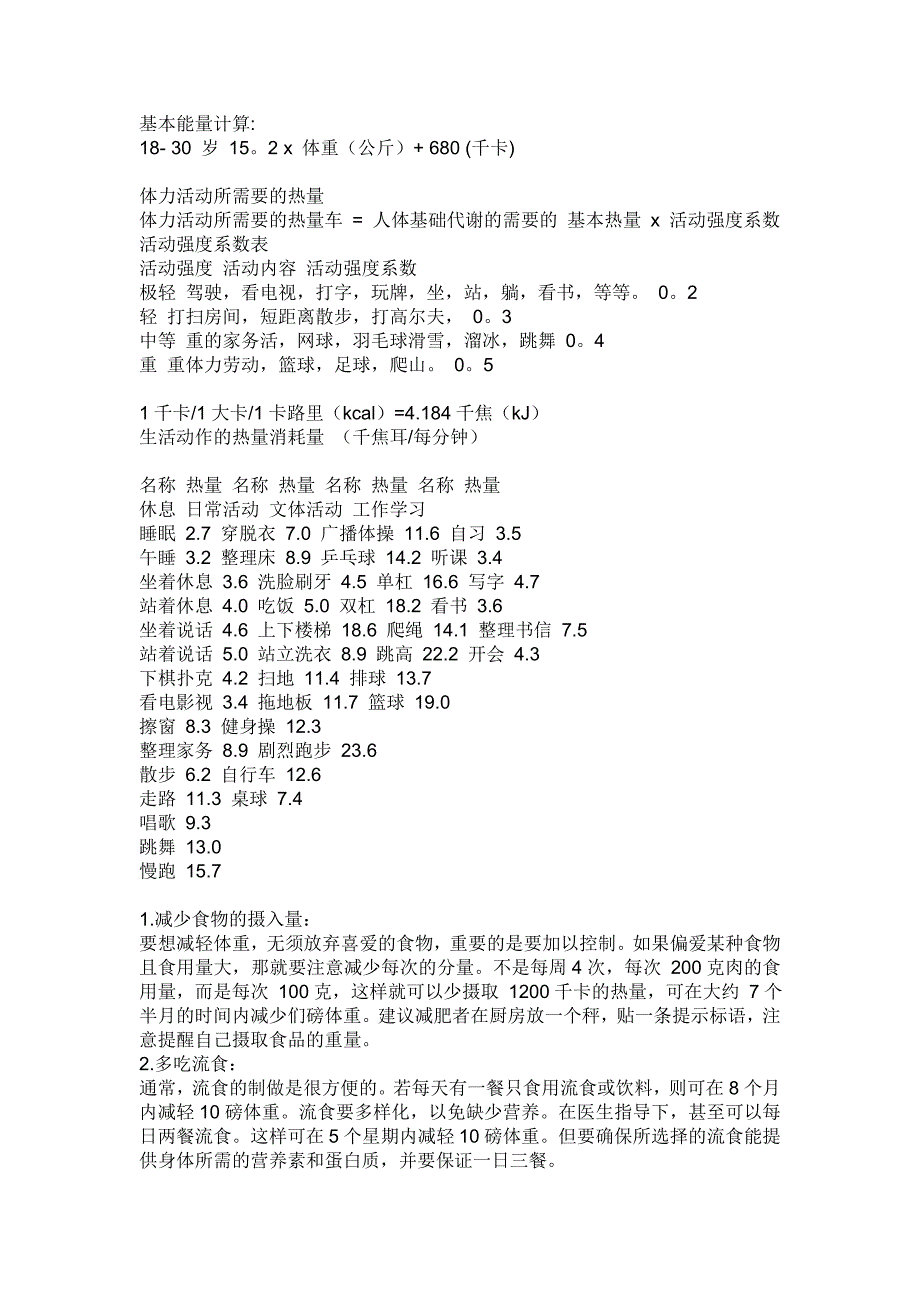 体力活动所需要的热量_第1页