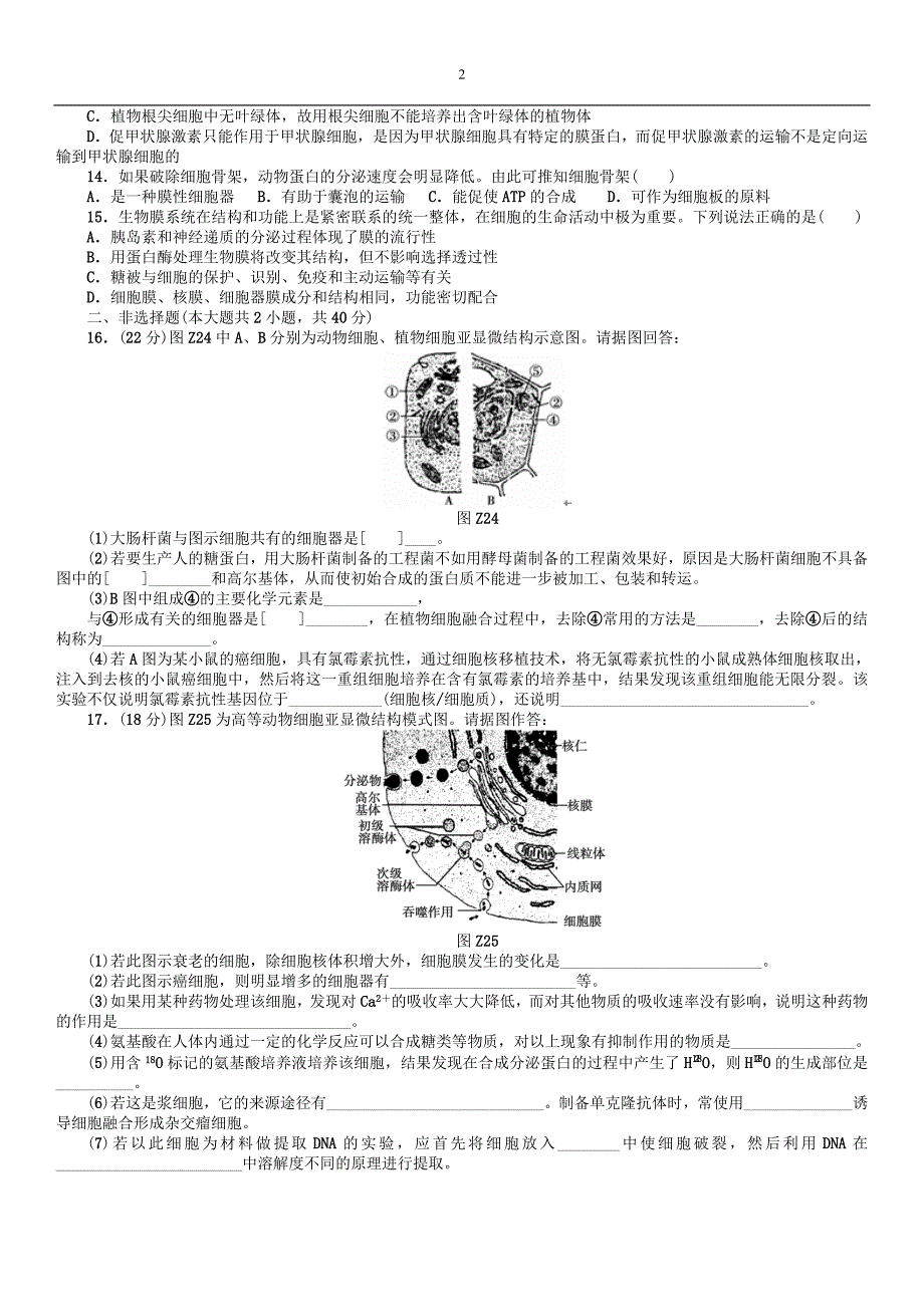 2013届高三浙教版生物一轮复习45分钟单元综合训练卷(2)_第2页